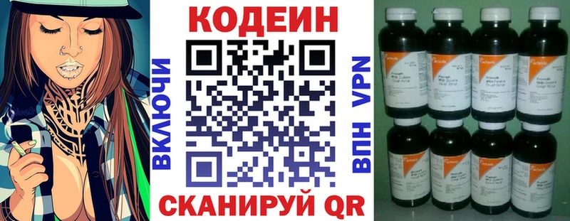 закладки  Кирсанов  Кодеин напиток Lean (лин) 